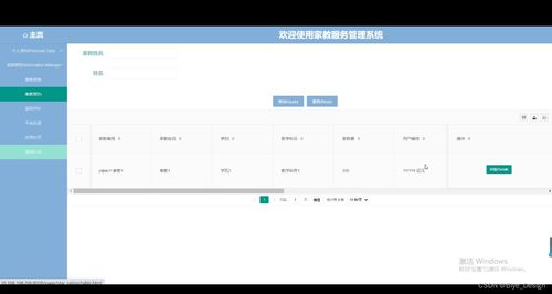 基于SpringBoot與MySQL的家教服務(wù)管理系統(tǒng)設(shè)計(jì)與實(shí)現(xiàn)